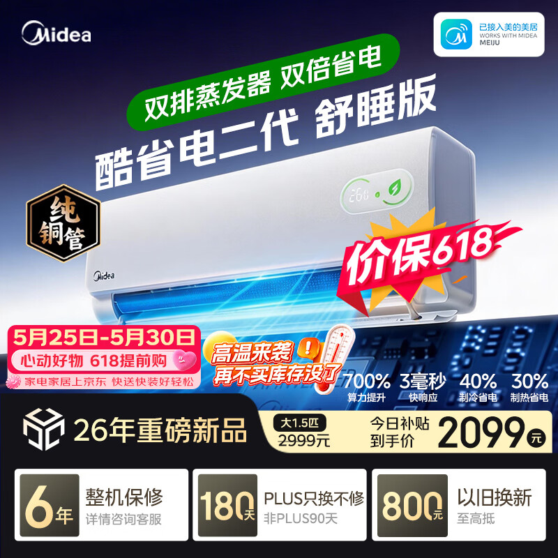 美的空调挂机酷省电二代 大1.5匹舒睡版 26年新款 新一级能效变频 纯铜管挂机国家补贴 KFR-35GW/KS2-A