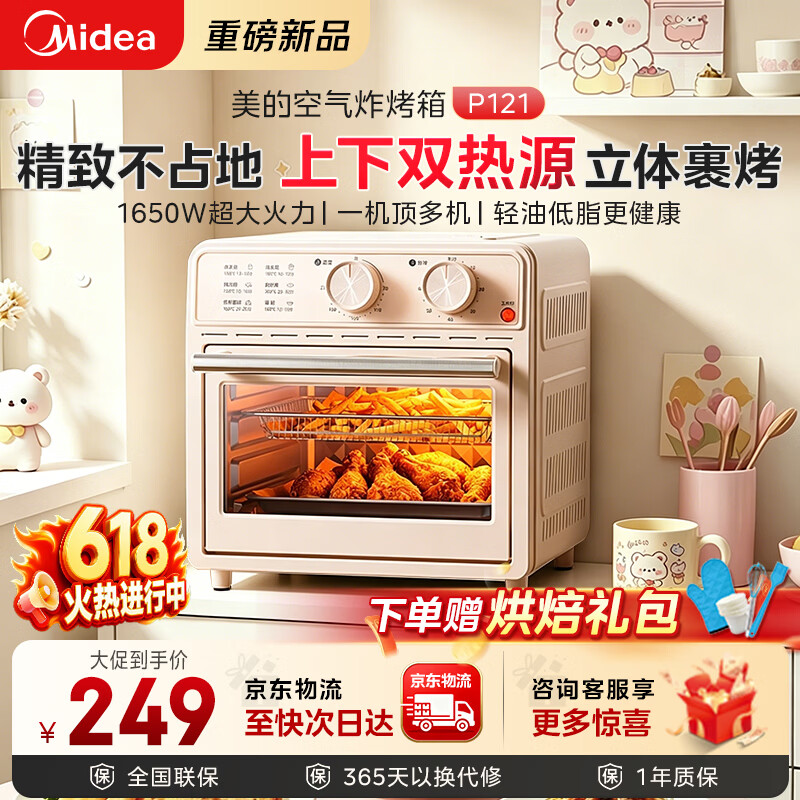 美的（Midea）家用空气炸锅烤箱一体机小型电烤箱多功能高颜值上下双热源/免翻面烤炸P121 12L