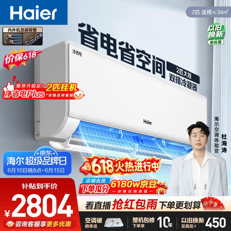 海尔【价保618】空调 净省电2匹挂机变频卧室客厅壁挂式 双排纯铜管国家补贴 十年包修 KFR-48GW/E1-1