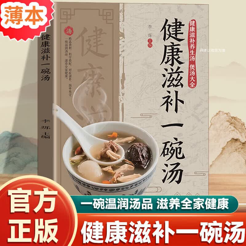 小方子治大病 中医特效处方 图解本草纲目 土单方 民间祖传秘方 百病食疗 吃出自愈力 肘后备急方 小方子治大病 健康滋补一碗汤【薄本】