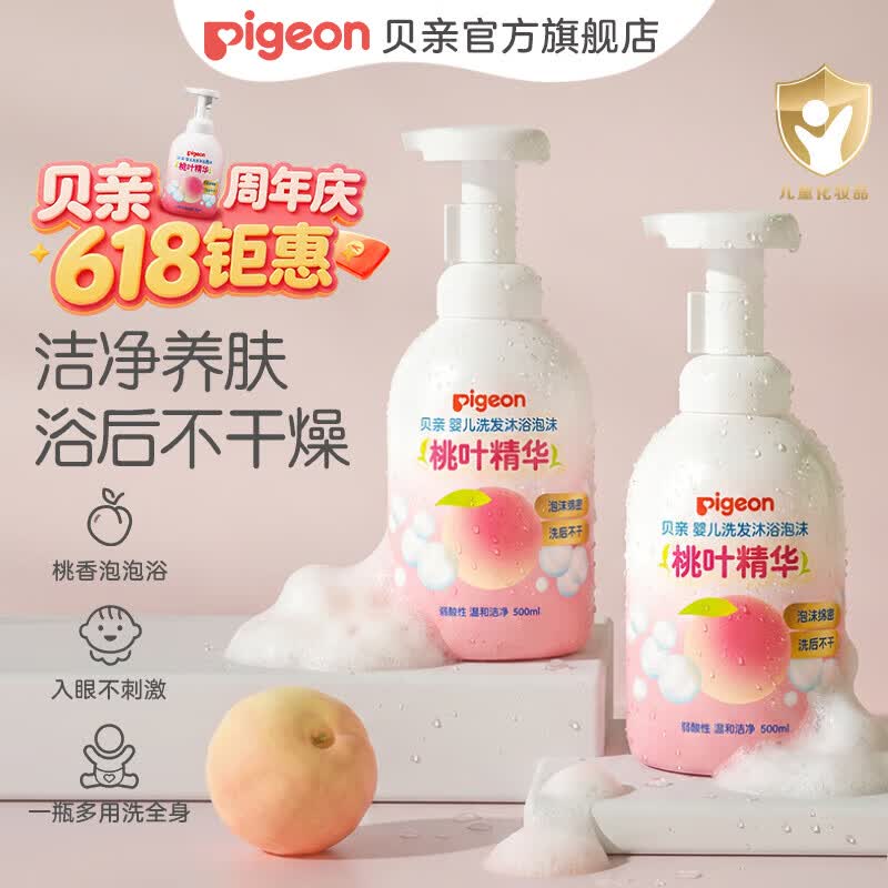 贝亲洗发沐浴二合一 儿童沐浴露 婴儿沐浴露洗发水二合一 桃叶精华 【0岁+】洗发沐浴泡沫500ml*2瓶