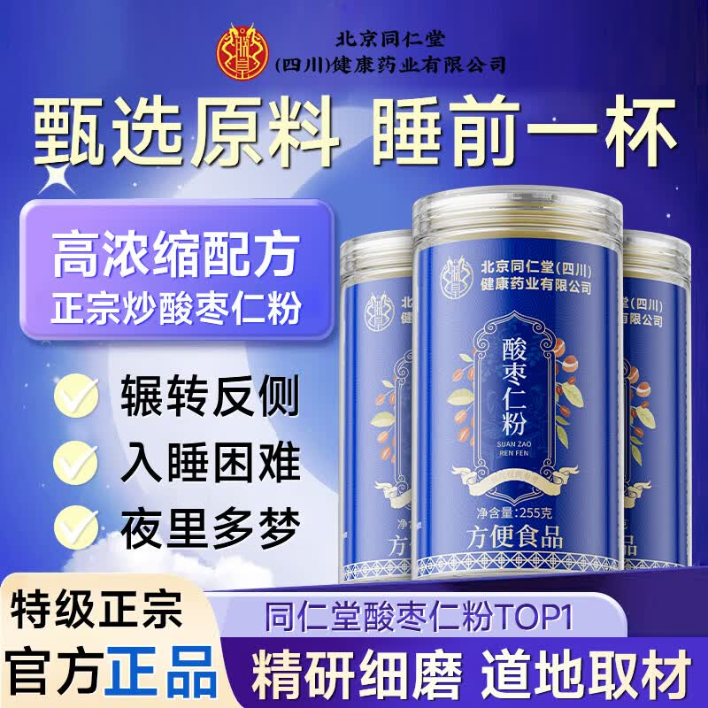 朕皇酸枣仁粉正宗改善睡眠安神助睡炒酸枣仁中药材打粉茶汤丸255g