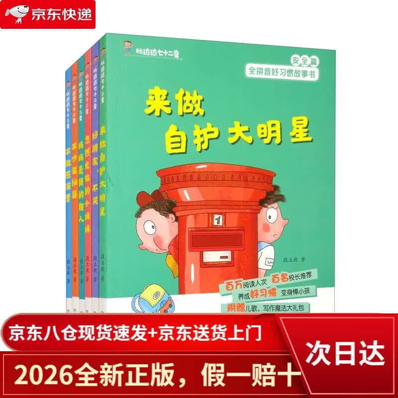 【京仓直发+京东物流次日达】杜达达七十二变（套装全6册）