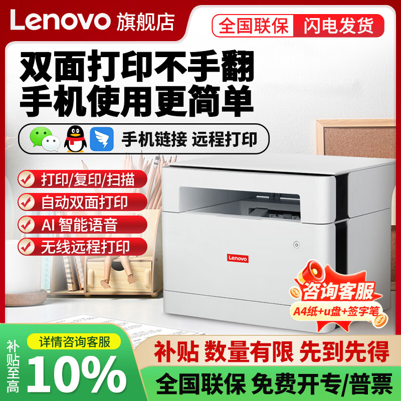 联想(Lenovo)至像M101DW PRO自动双面打印机小新M2系列黑白激光无线打印复印扫描多功能一体机家用办公手机联网 自动双面打印/无线/远程/三合一M101DWpro