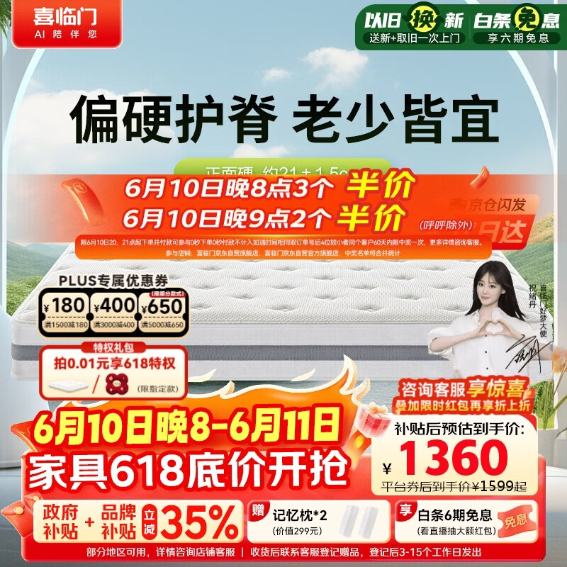 喜临门千帆黄麻床垫 祝绪丹同款抗菌防螨独袋弹簧床垫 护脊透气1.5x2米