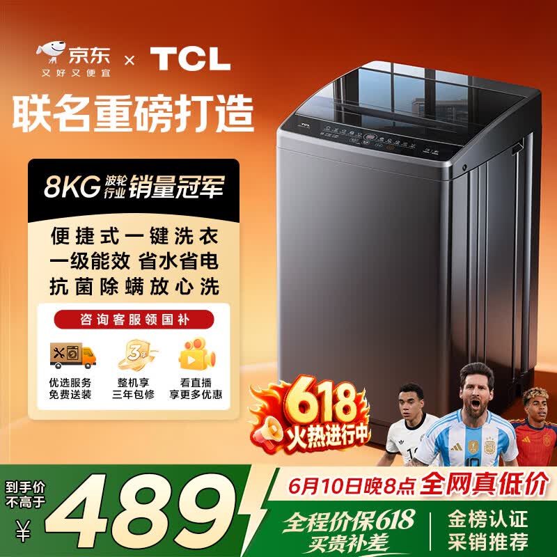 TCL京东联名款波轮洗衣机全自动8KG一级能效小型家用家电国家补贴以旧换新宿舍租房京东自营B80L2R