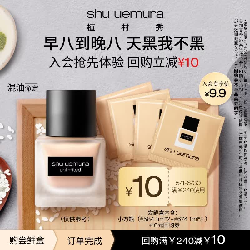 植村秀小方瓶粉底液王牌584/674试色油皮遮瑕试用装【赠618大额回购券】