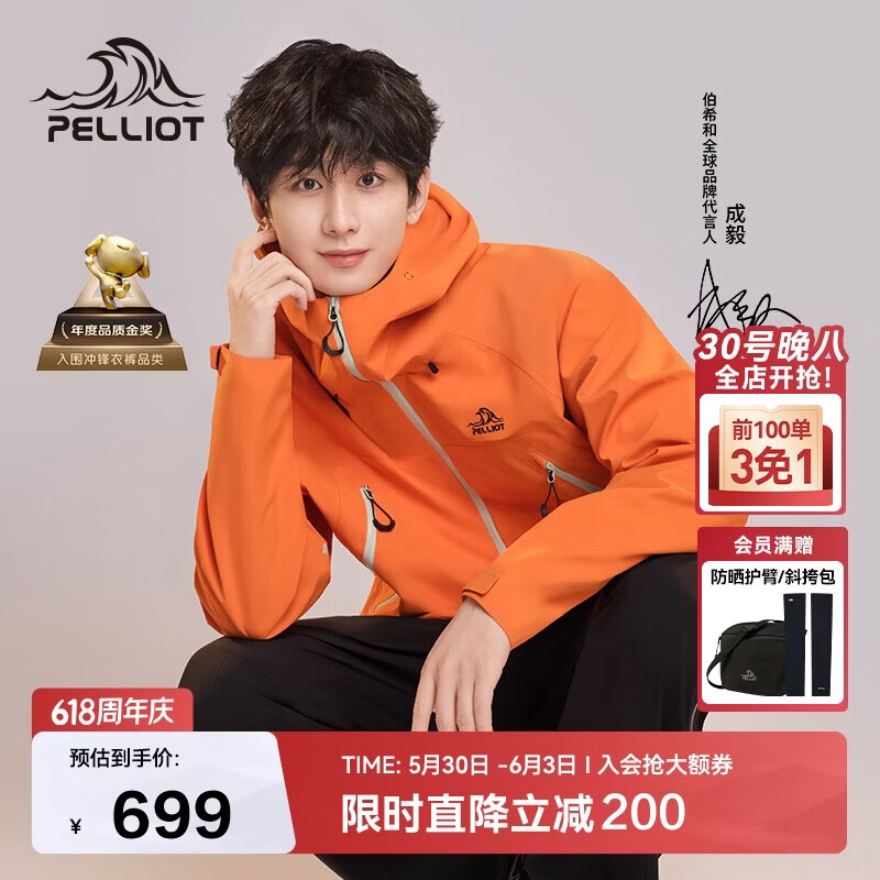 伯希和冲锋衣PLUS 1937元 - 线报酷