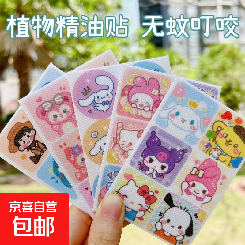 可爱卡通精油贴持久清香精油贴随身携带安全便携户外必备精油贴 精油贴【36贴1包】