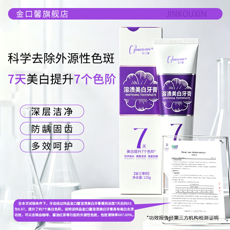 金口馨健齿护龈牙膏 减少牙周问题亮白防蛀口腔护理牙周可用蜂胶牙膏  【7天提升7个色阶】溶渍美白