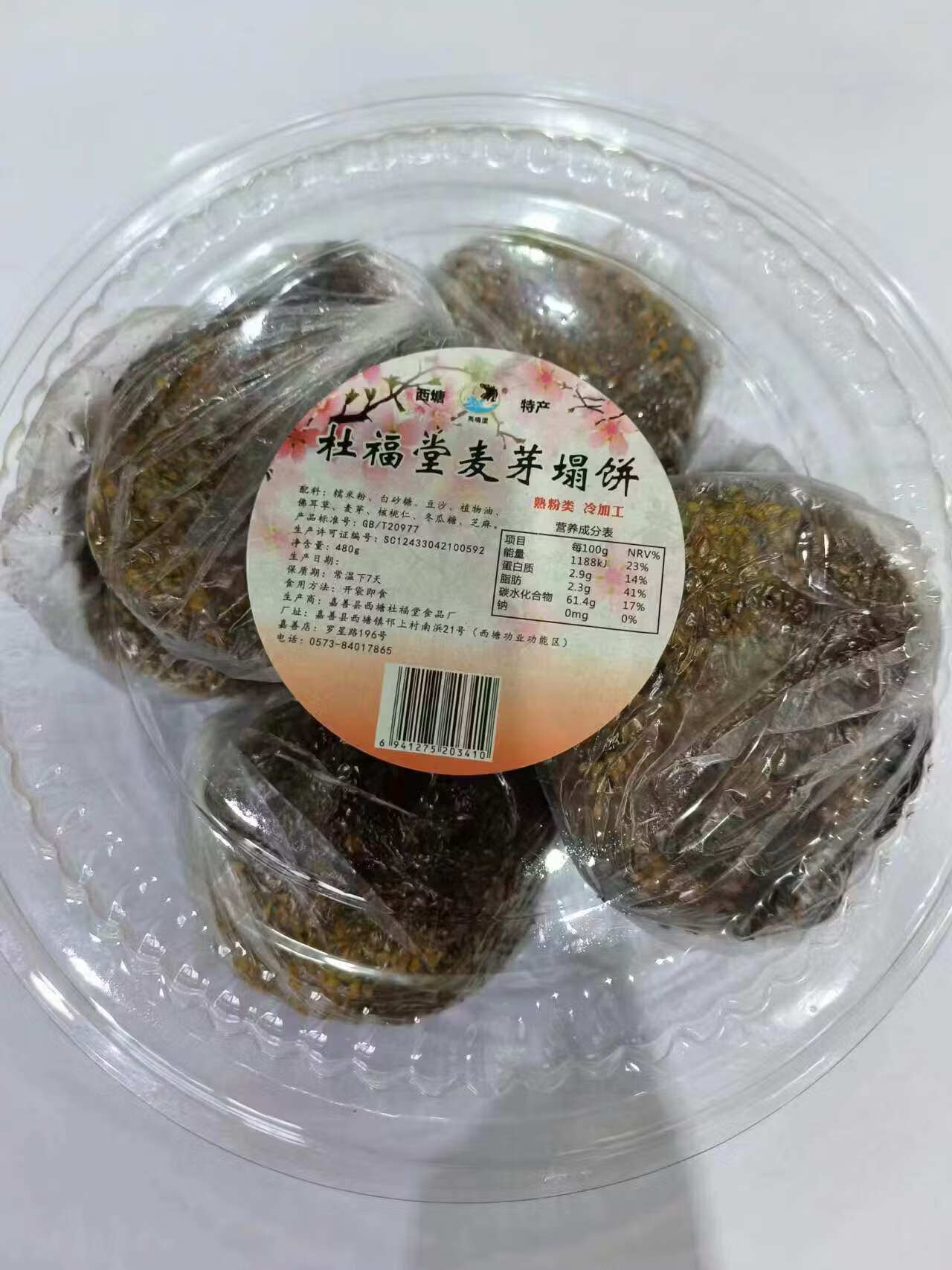 嘉善西塘特产杜福堂麦芽塌饼粑粑立夏红豆沙核桃仁黑芝麻现做现卖 6只