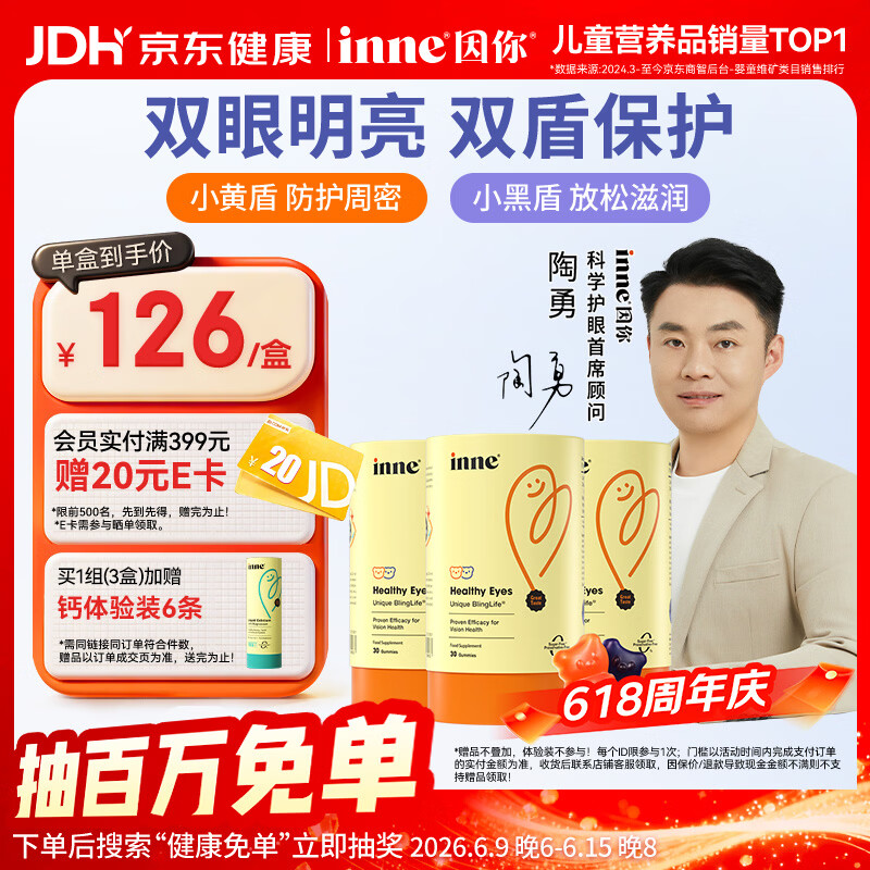 Inne因你蓝光盾叶黄素儿童30粒抱抱熊软糖蓝莓花青素婴幼儿学生3罐