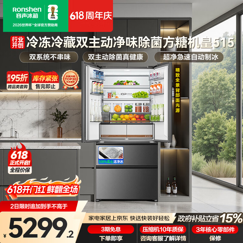容声方糖机皇515L法式四开门冰箱双系统超薄零嵌入式一级能效无霜自动制冰灰BCD-515P60FZNAD国家补贴