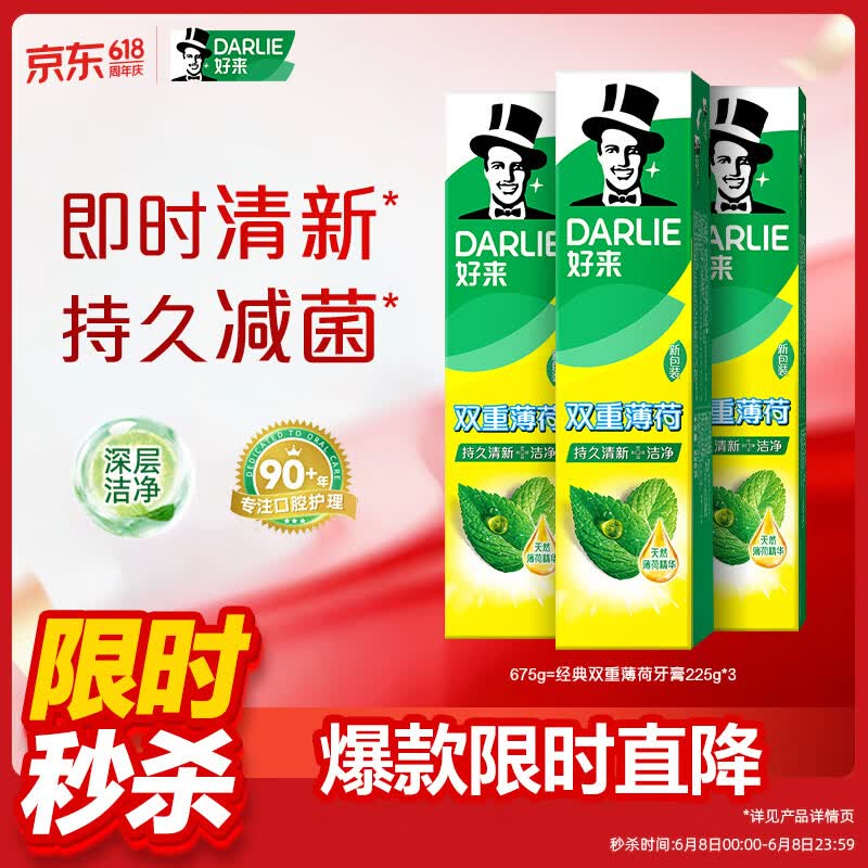 好来(原黑人)经典双重薄荷牙膏持久清新口气固齿去渍含氟3支675g