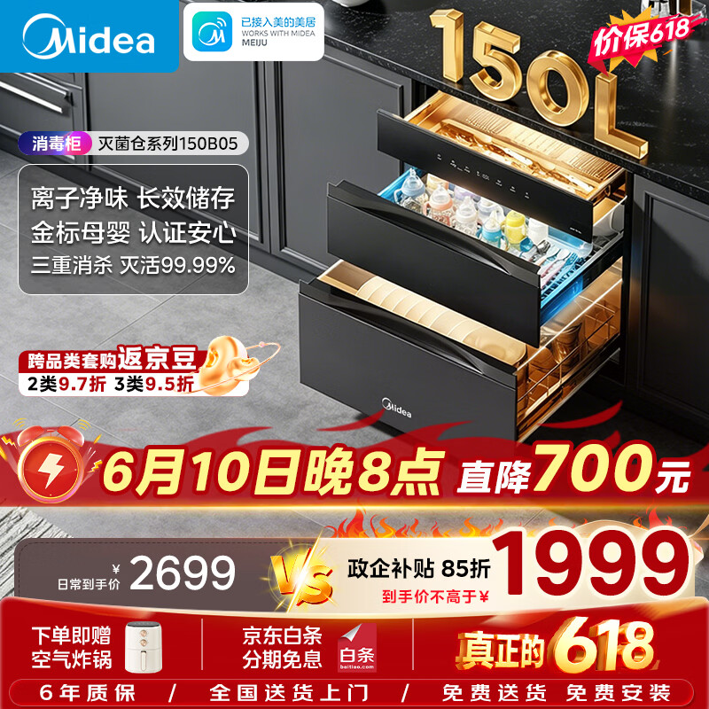 美的（Midea）母婴级消毒柜嵌入式家用 厨房餐具碗柜 紫外线母婴仓 热风烘干 150L三层【价保618】 150B05