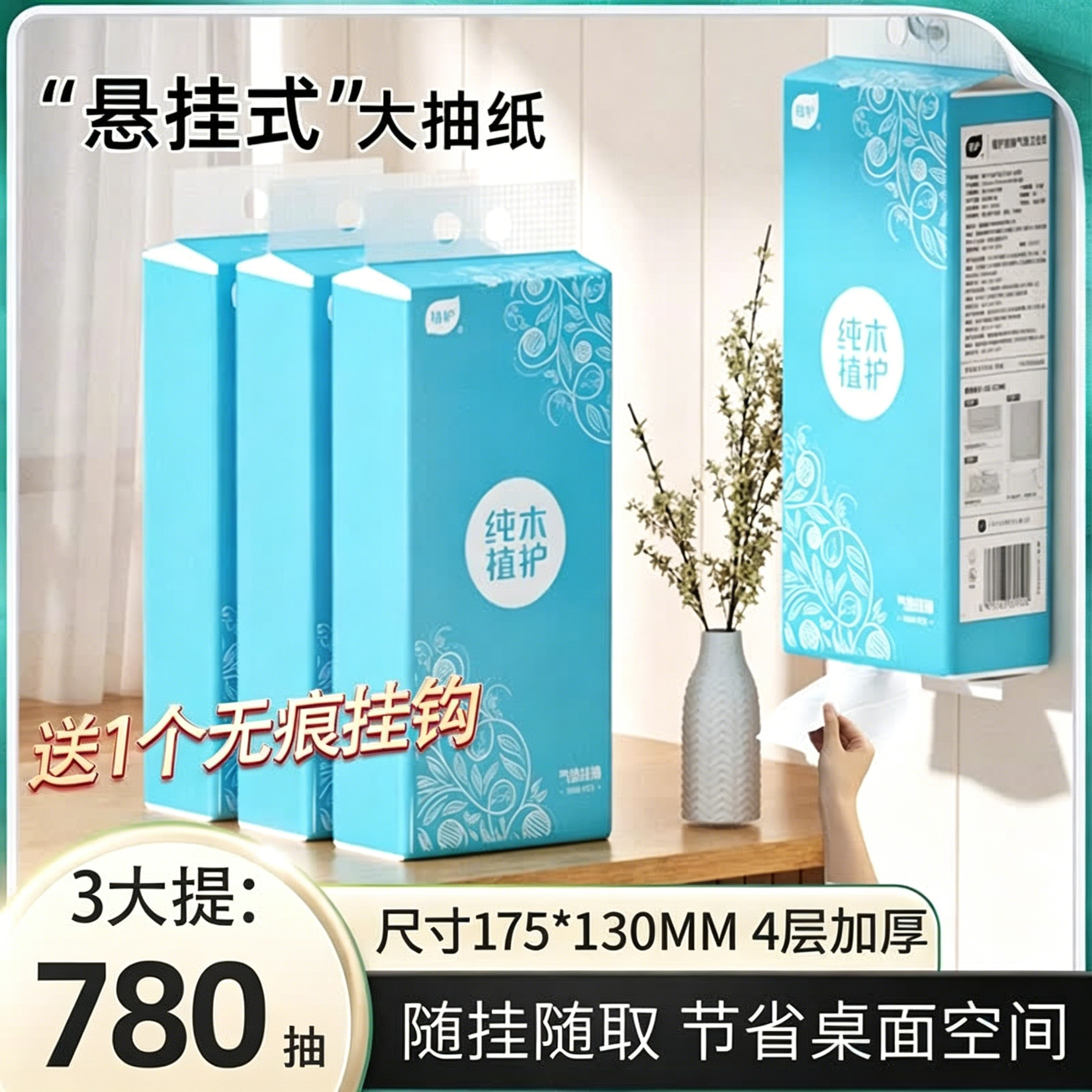 植护挂抽4层260抽*3提 6.9元 - 86线报