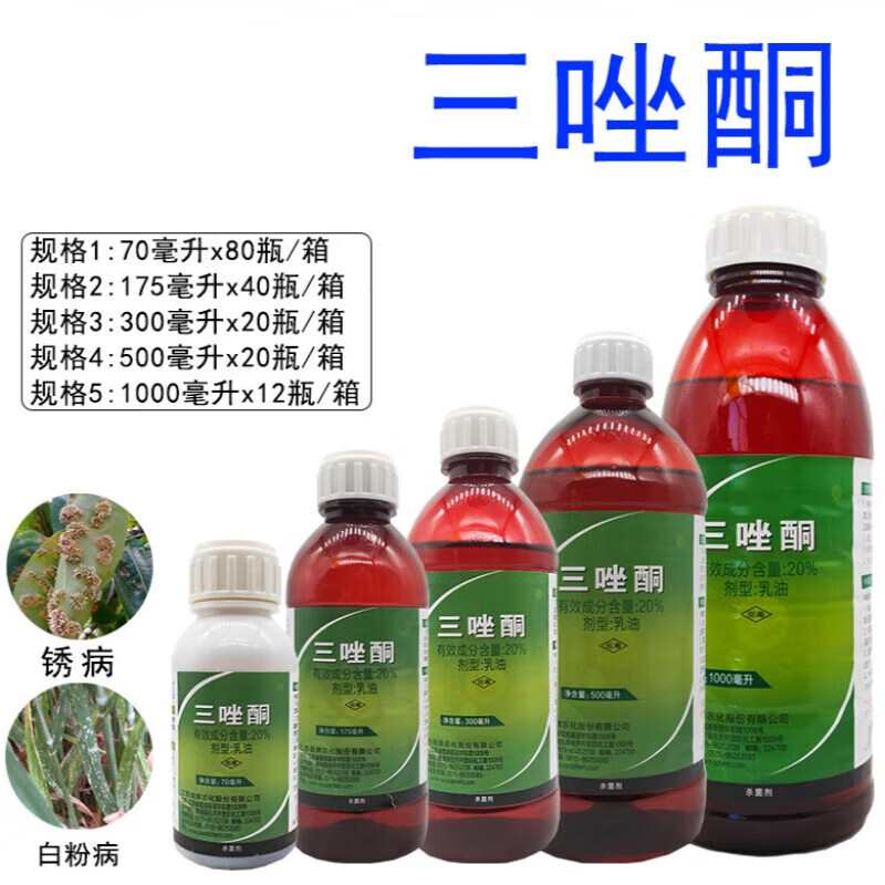 三唑酮三唑铜果树锈病月季多肉药花卉白粉病剂粉锈宁 70ml