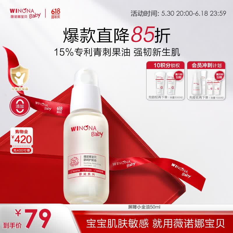 薇诺娜宝贝舒润护肤油50ml 婴幼儿宝宝抚触油青刺果保湿滋润儿童身体润肤油