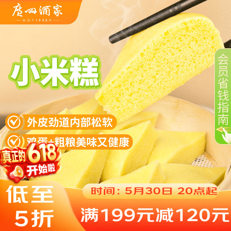 广州酒家小米糕480g(120g*4)儿童早餐半成品早茶点心食品速食面点糕点