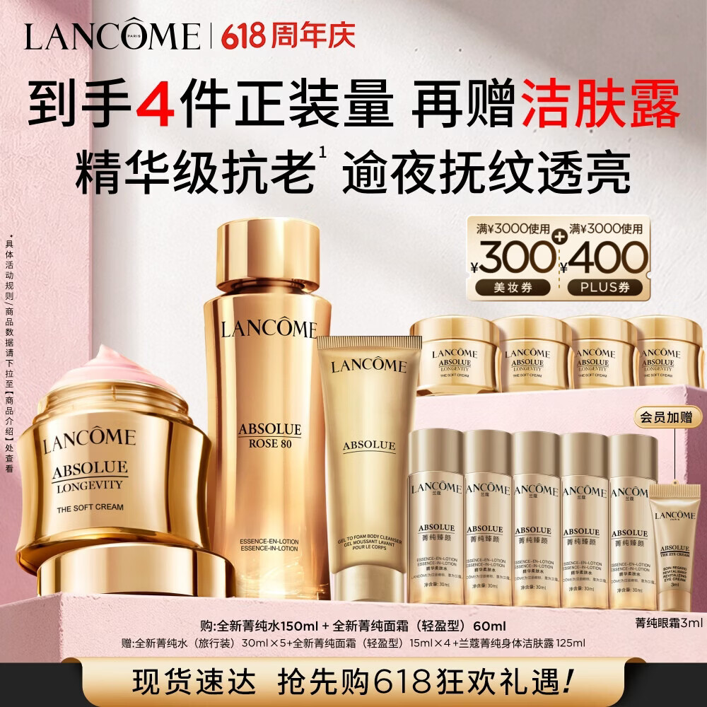兰蔻菁纯菁纯水+面霜60ml轻盈抗皱紧致淡纹套装护肤品礼盒生日礼物