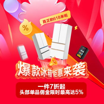 爆款冰箱 钜惠来袭