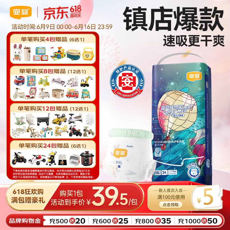 宜婴新梦想家全包臀小内裤2XL34片拉拉裤超薄【品牌直供 安心品质】
