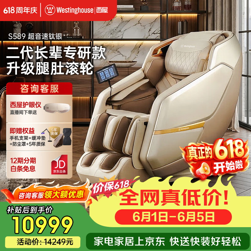 西屋升级款S589家用按摩椅老人椅全身按摩太空舱2026全自动肩腰揉捏智能电动沙发送父母家人价保618