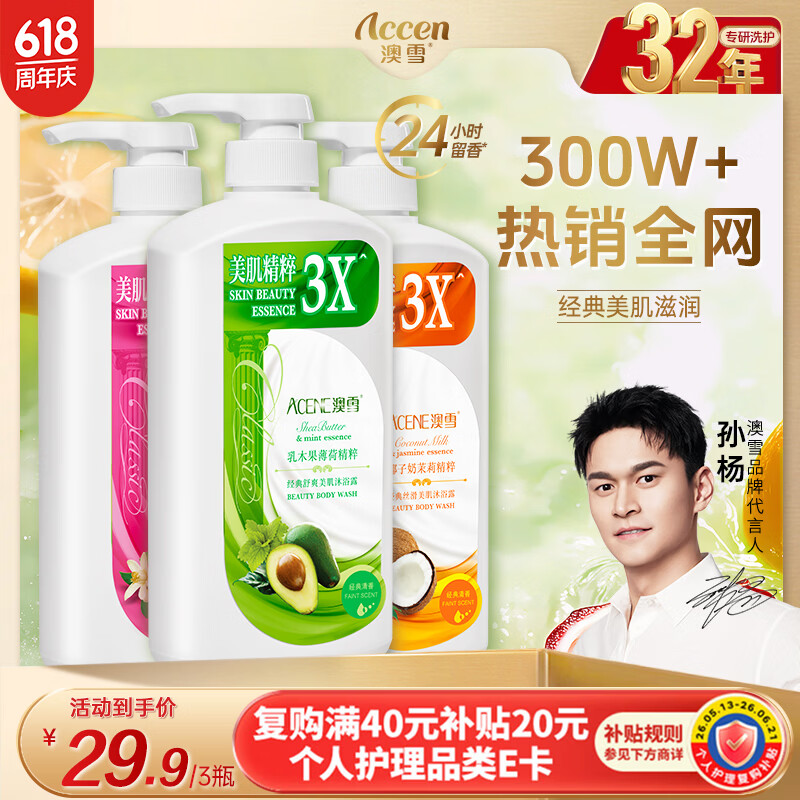 澳雪（accen）经典美肌滋润沐浴露750ml*3瓶