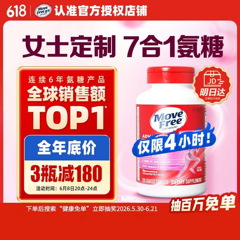 Move Free益节7合1女士硫酸氨糖软骨素补钙片120粒 维骨力成人美国原装进口