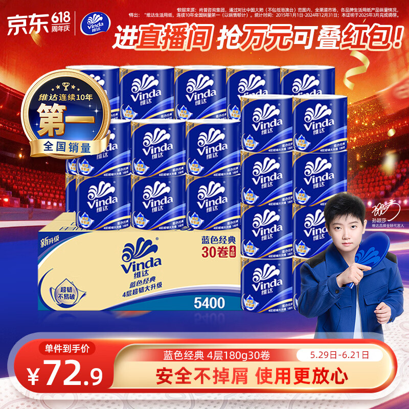 维达（Vinda）有芯卷纸 蓝色经典4层180克*30卷 加厚 纸巾 整箱