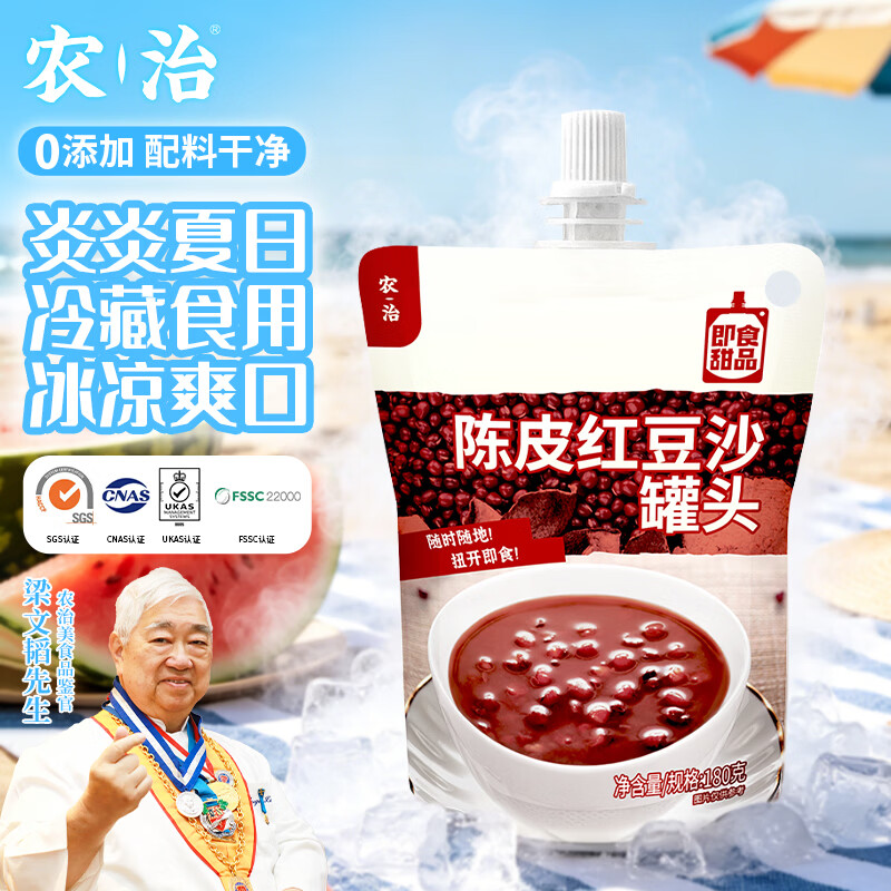 农治5年陈皮红豆沙 180g 即食罐头 速食代餐 八宝粥