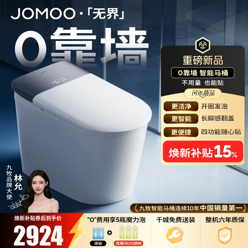 九牧（JOMOO）无界S7智能马桶家用马桶零靠墙坐便器泡沫盾智控翻盖除菌水洗 【无界Pro】防溅开圈发泡+长脚感翻盖圈-预售7.26 坑距免测量（280-400范围内）