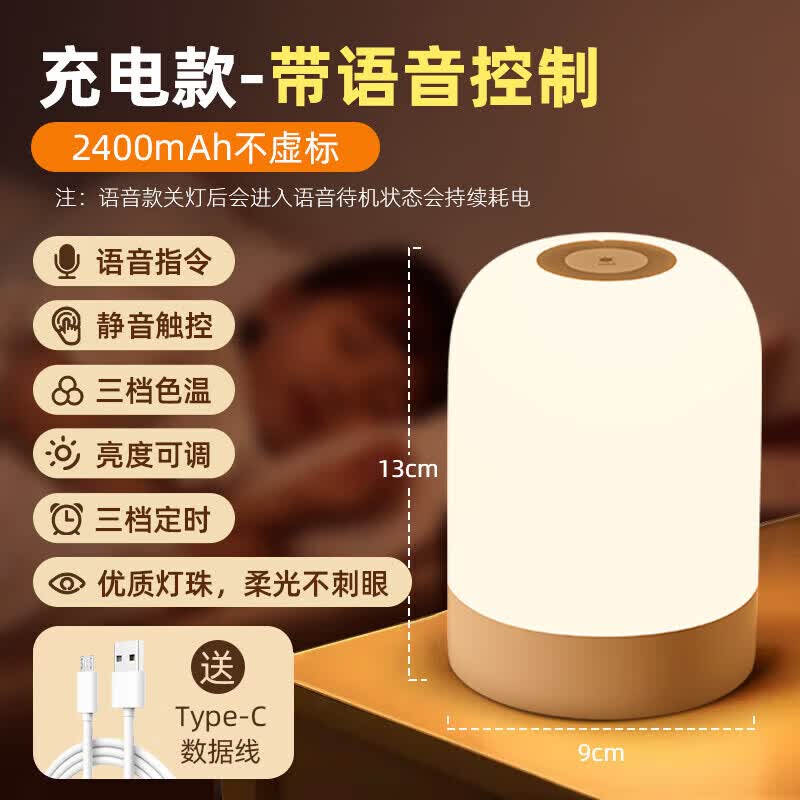 大头人智能语音声控小夜灯控制充电卧室睡眠婴儿喂奶护眼伴睡拍拍床头灯 【语音款2400毫安】语音控制+调光调色