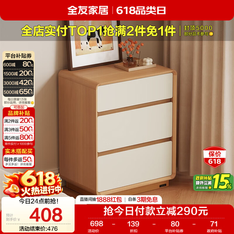 全友家居 原木奶油风斗柜卧室床尾柜客厅家用抽屉式收纳储物置物柜子