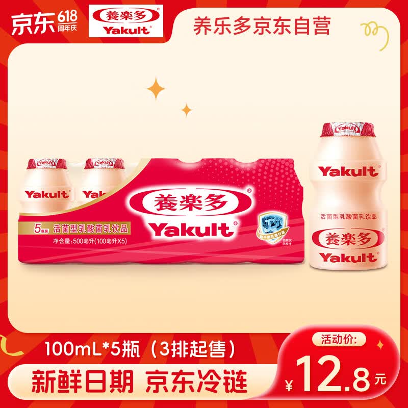 养乐多活菌型乳酸菌乳饮品100ml*5瓶原味低温乳酸菌饮料3件起售