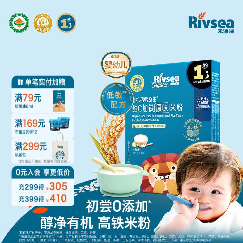 禾泱泱有机婴幼儿米粉米糊6个月以上宝宝儿童辅食稻鸭原生营养 1阶维C加铁原味米粉 100g*1盒