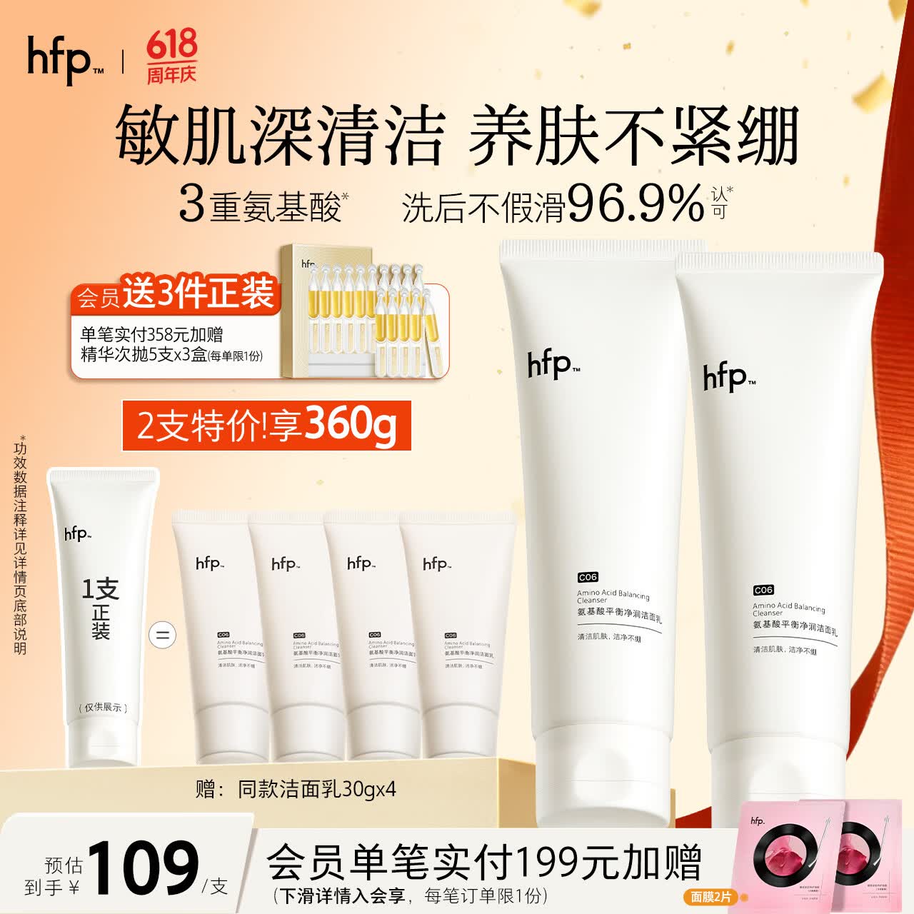 hfp氨基酸洗面奶男女士洁面乳深层清洁温和不伤肤补水保湿护肤品2支