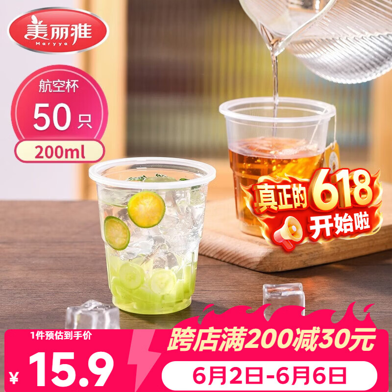美丽雅一次性杯子航空杯 200ml*50只太空杯 食品级饮料果汁茶水杯
