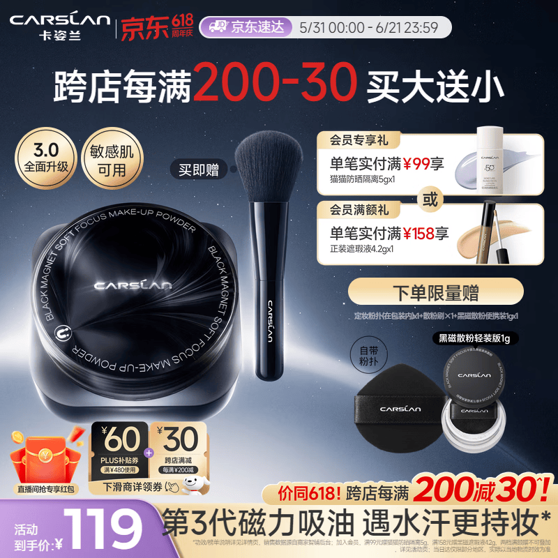 卡姿兰（Carslan）[3.0]黑磁散粉嘭嘭紫8g 提亮控油定妆蜜粉持久防汗不脱妆生日礼物