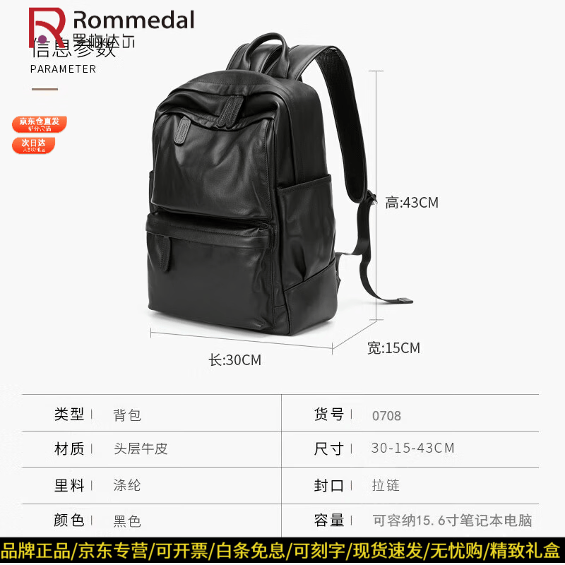 罗梅达尔(Rommedal)真皮双肩包男大容量旅行包男士双肩包电脑包商务休闲背包双肩包 黑色【京东快递】高43*宽30*厚15cm 罗梅达尔(Rommedal)真皮双肩包男大容量旅行包男士双肩包电脑包商务休闲背包双肩包 黑色【京东快递】高43*宽30*厚15cm