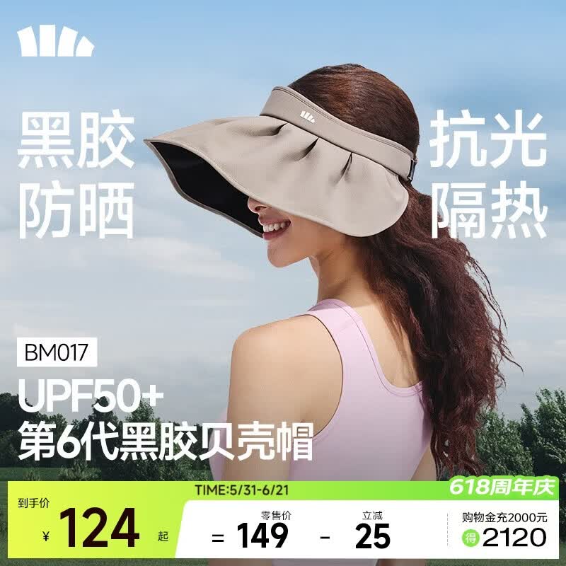 蕉下（beneunder）遮阳帽子女黑胶贝壳防晒帽男太阳帽便携空顶帽大帽檐全脸遮阳
灰