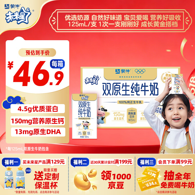 蒙牛未来星双原生DHA儿童高钙纯牛奶125ml×20盒 送礼优选