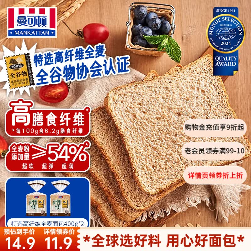 曼可顿（MANKATTAN）超醇吐司 全麦切片面包小面包片早餐食品速食懒人成人三明治 【爆款】特选高纤维全麦 400g*2