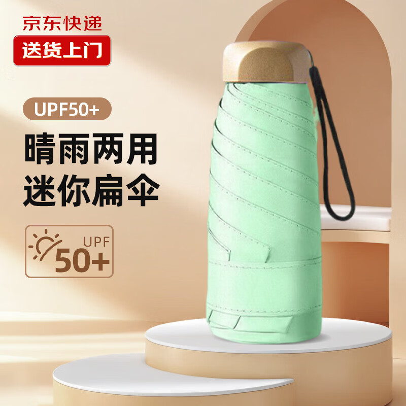 【甄选好物】运动户外垂钓用品钓伞便携伞迷你五折太阳伞迷你雨伞 抹茶绿【活动3】