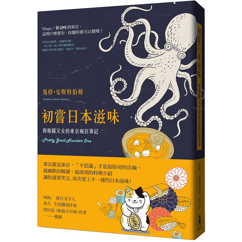 预订台版 初尝日本滋味 西雅图父女的东京疯狂笔记