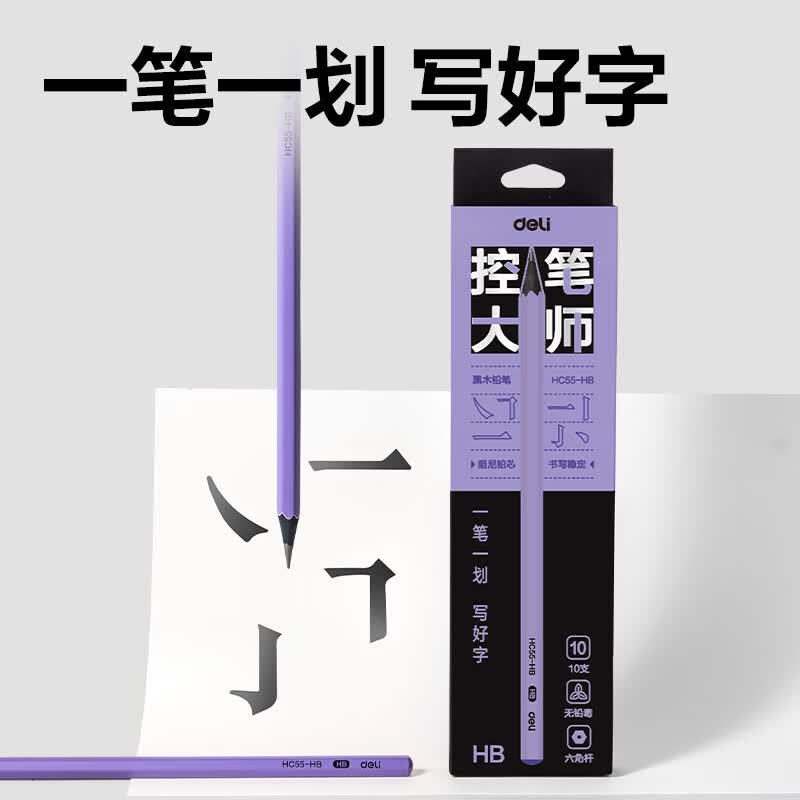 得力2b黑木铅笔桶装小学生考试一年级无铅毒幼儿园儿童hb铅笔不易断芯六角绿杆书写素描铅笔二涂卡礼物 【控笔大师】黑木10支-六角杆HB
