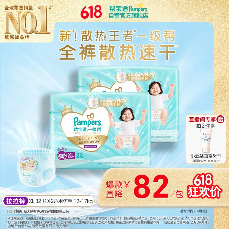 帮宝适散热王者新一级帮拉拉裤XL64夏季超薄透气速干婴儿尿不湿尿裤