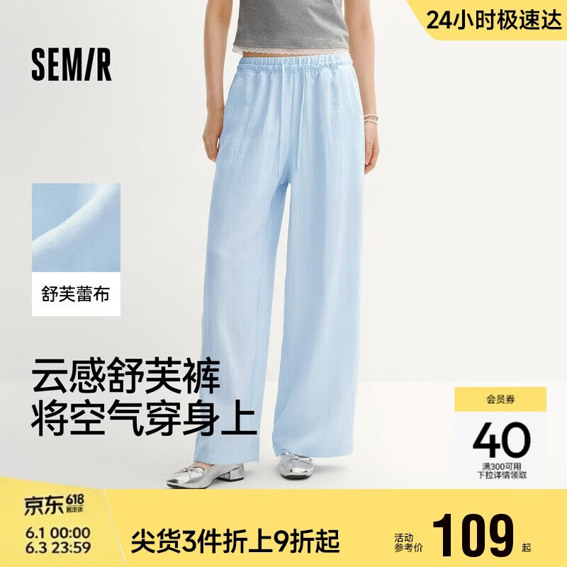 森马（Semir）森马休闲裤女夏肌理木耳边松紧腰宽松垂感长裤2026阔腿裤