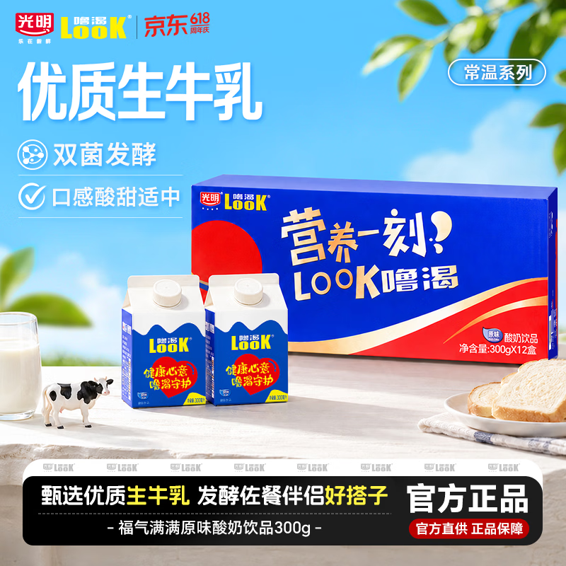 噜渴（look）300ml*12盒原味酸奶饮品整箱送礼早餐奶益生菌发酵乳酸饮品