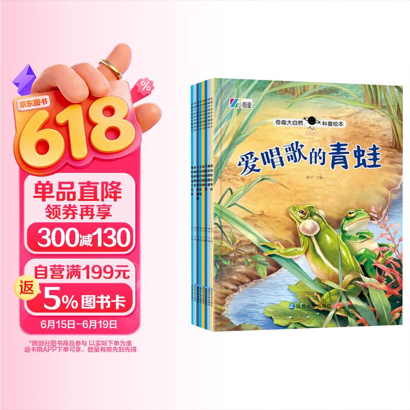 奇趣大自然科普绘本第四辑（全8册）爱唱歌的青蛙 春天的使者 飞翔的蒲公英 高贵的猫咪 神奇的地下世界 天空中的彩虹桥 小水滴的奇妙旅程 忠诚的朋友 